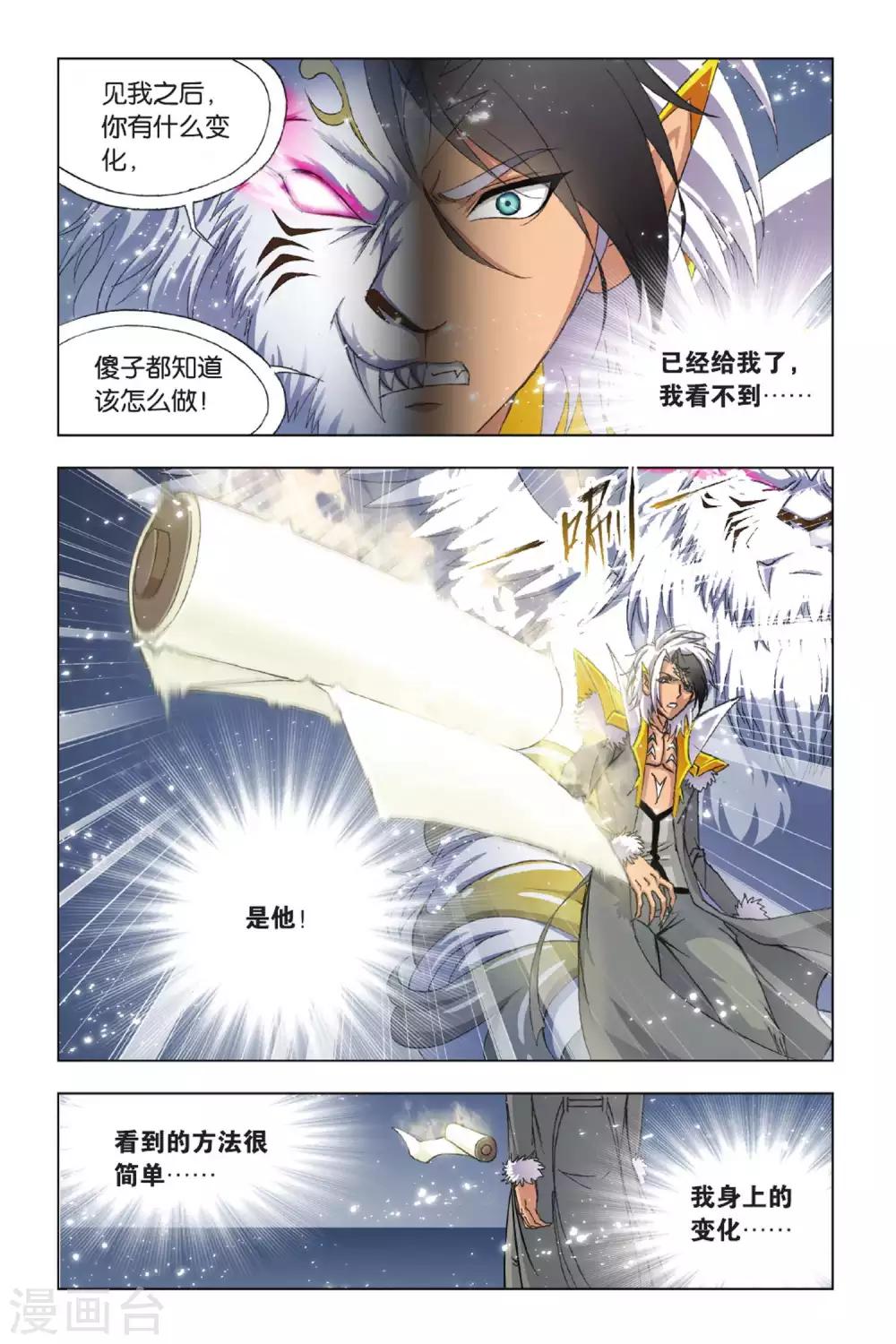 斗罗大陆2绝世唐门小说漫画,第359话 邪眸圣王(中)2图