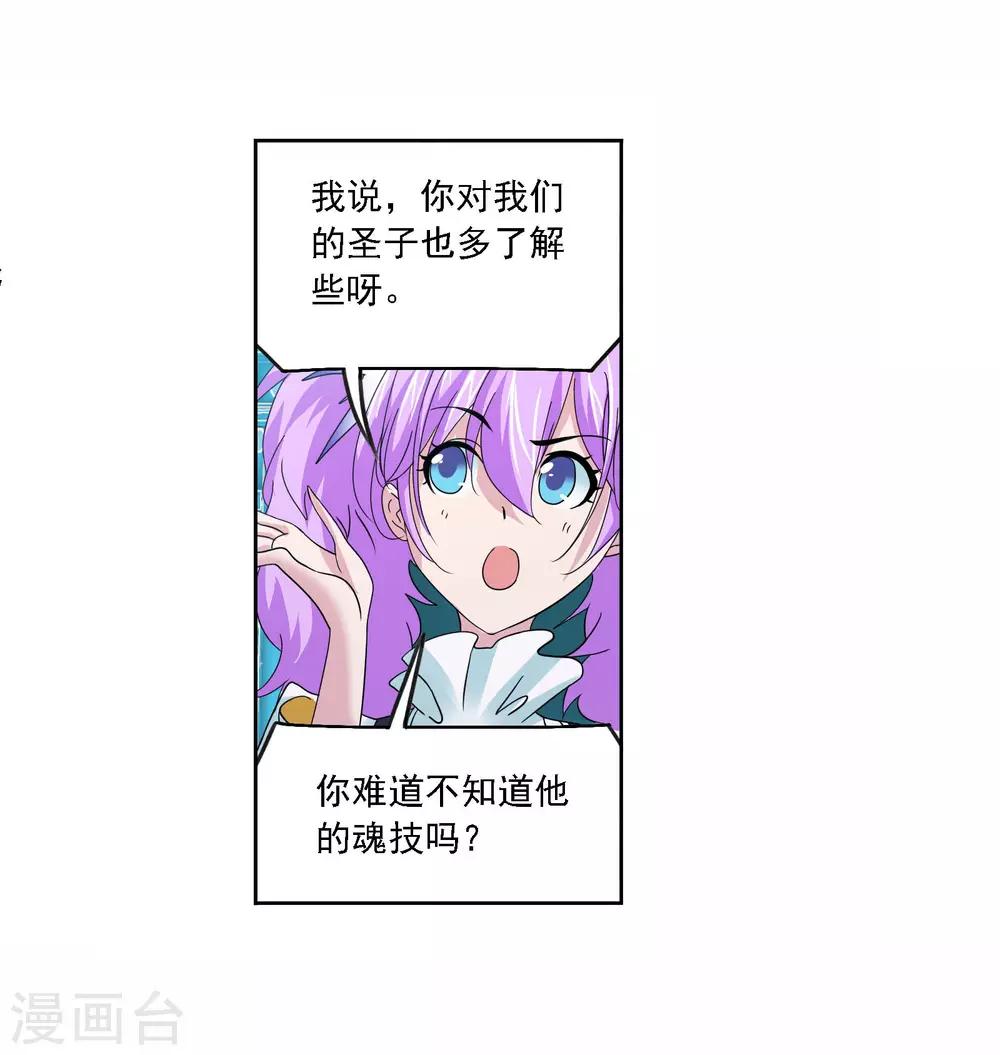 斗罗大陆2绝世唐门免费观看完整漫画,第710话 艰难的决定21图