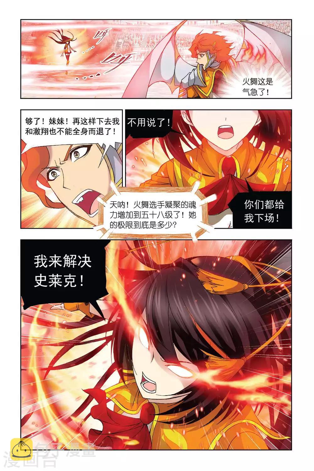 斗罗大陆4终极斗罗漫画,第292话 迎战炽火3(上)1图