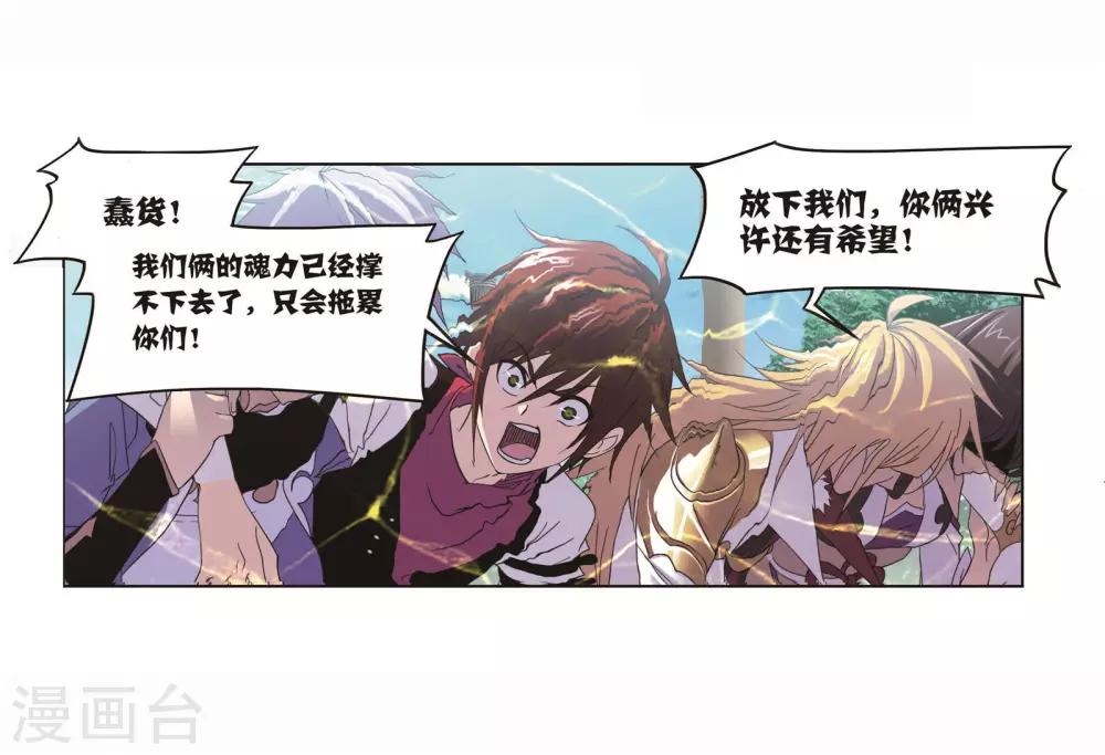 斗罗大陆4终极斗罗漫画漫画,第701话 奥斯卡的锋芒12图