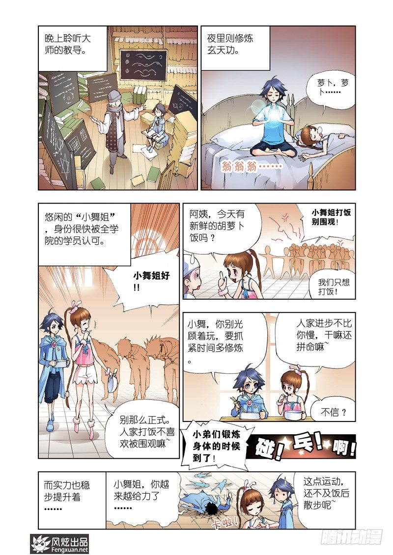 斗罗大陆绝世唐门免费观看完整版在线全集漫画,第9话 回家1图