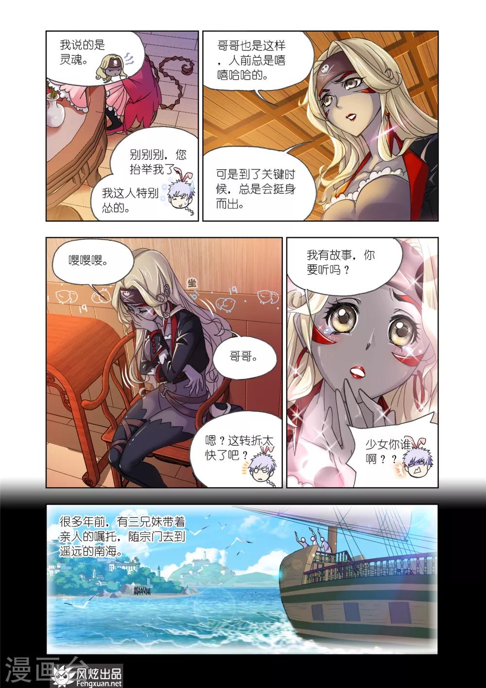 斗罗大陆堕魂乱舞漫画,第595话 灵魂祭祀12图