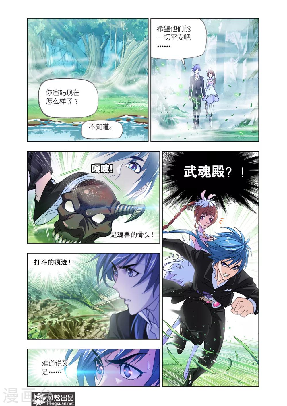 斗罗大陆2绝世唐门小说漫画,第520话 解开封印(上)2图