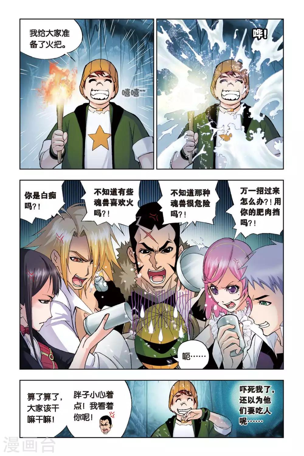 斗罗大陆魂师对决官方正版漫画,第73话 森林之王(上)1图