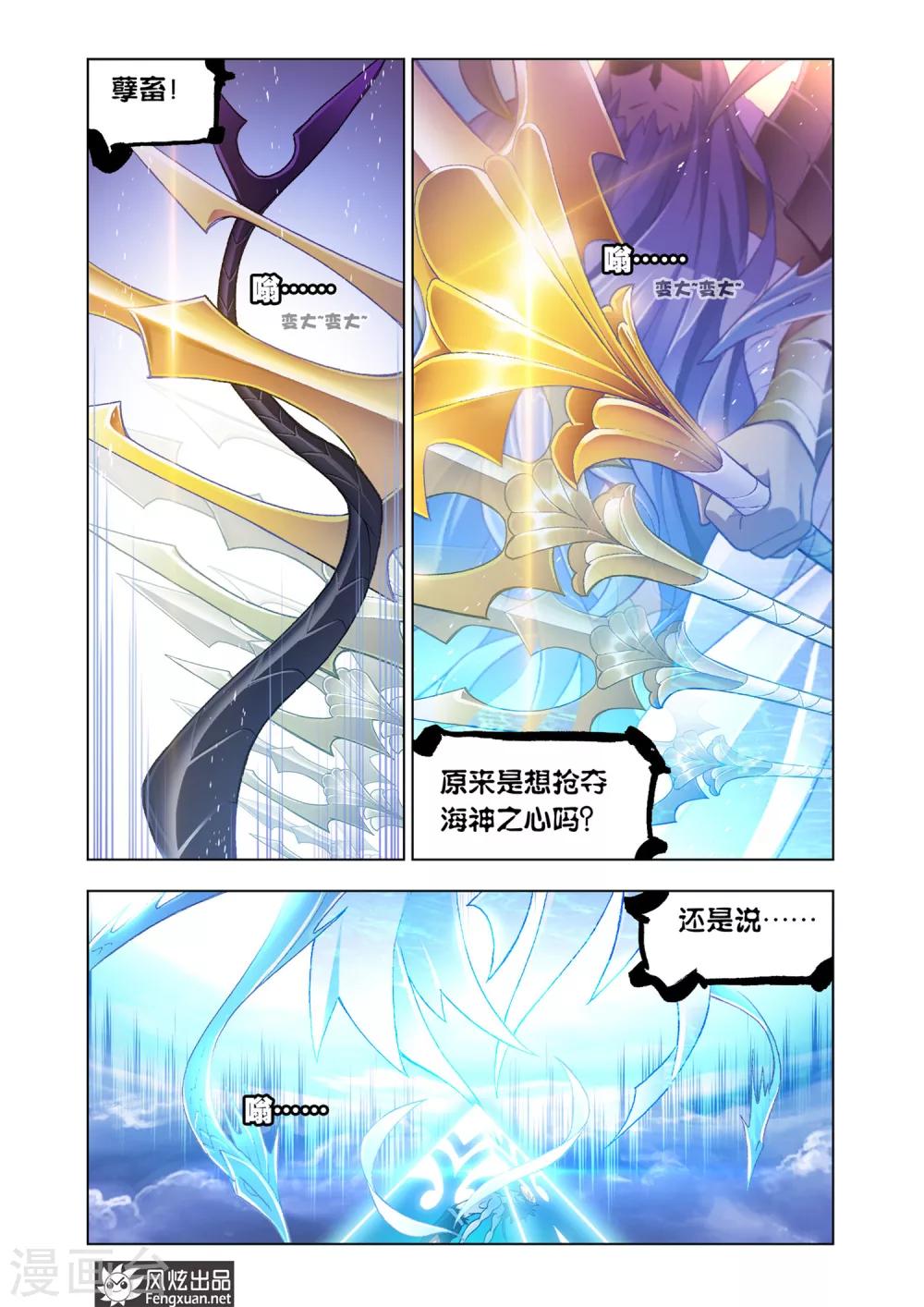 斗罗大陆3龙王传说漫画,第590话 最后的爆发（下）1图