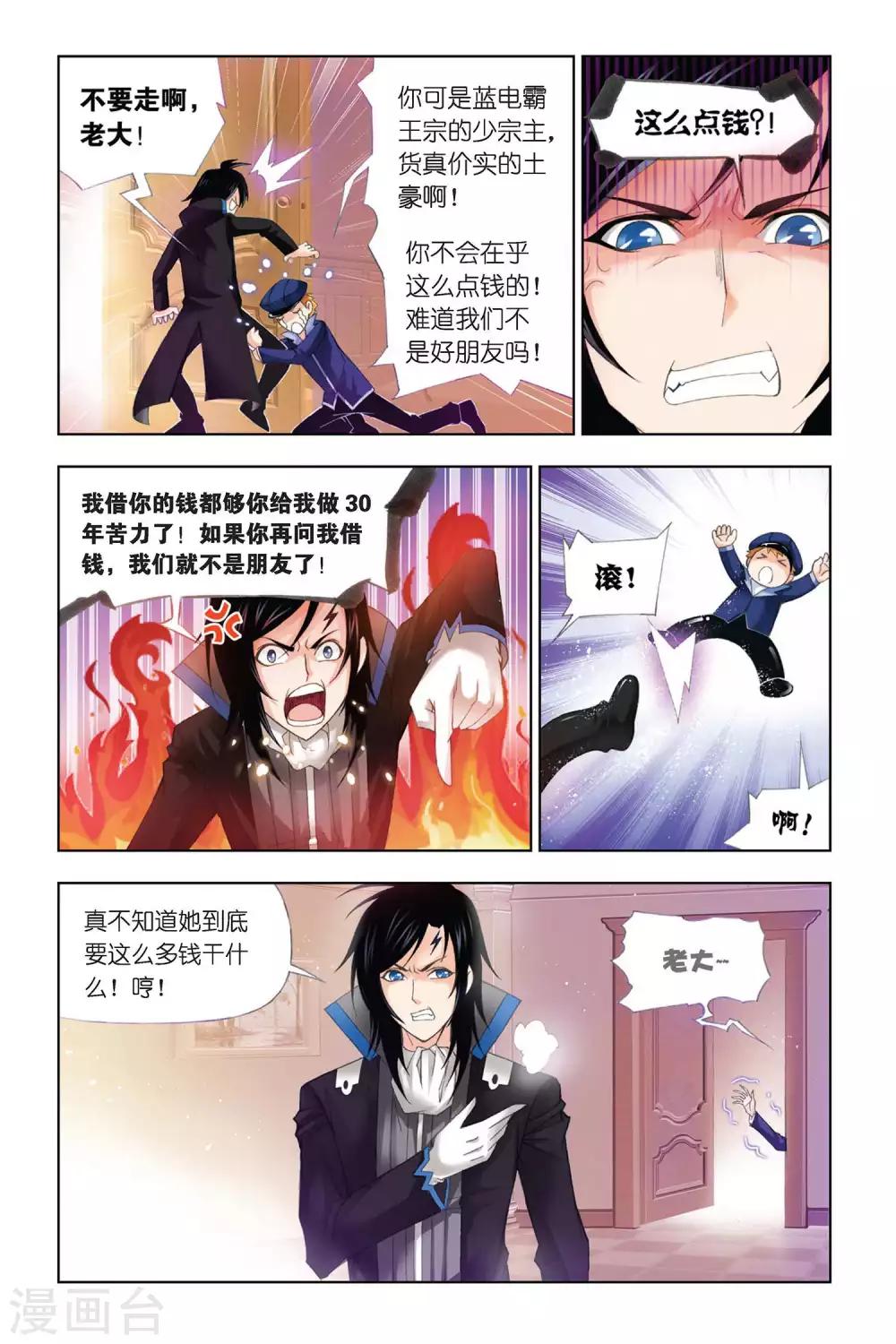 斗罗大陆2绝世唐门小说漫画,第307话 复出(上)2图