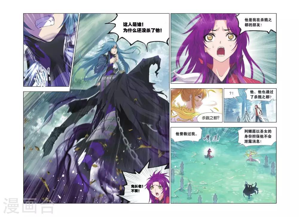 斗罗大陆之魂师对决漫画,第425话 再遇胡列娜(中)1图