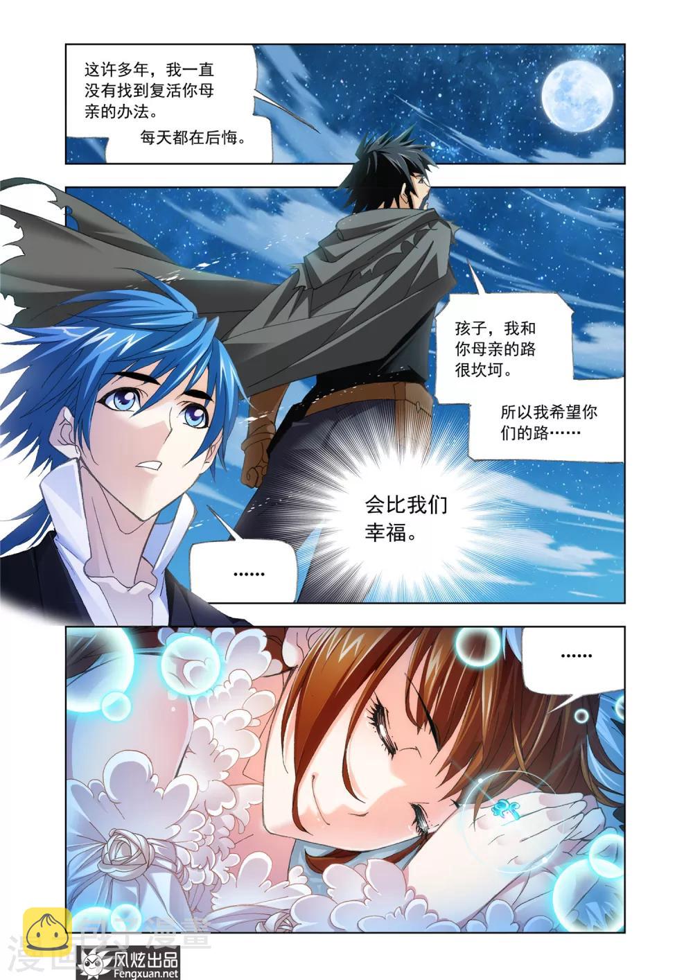 斗罗大陆2绝世唐门免费观看完整漫画,第522话 解开封印(下)1图