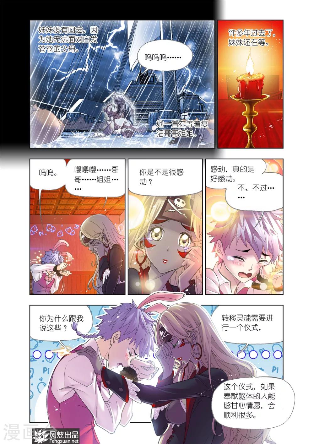 斗罗大陆2绝世唐门小说漫画,第596话 灵魂祭祀21图