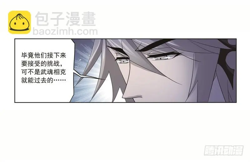 斗罗大陆4终极斗罗大陆小说免费观看漫画,第249话 幻阶（1）1图