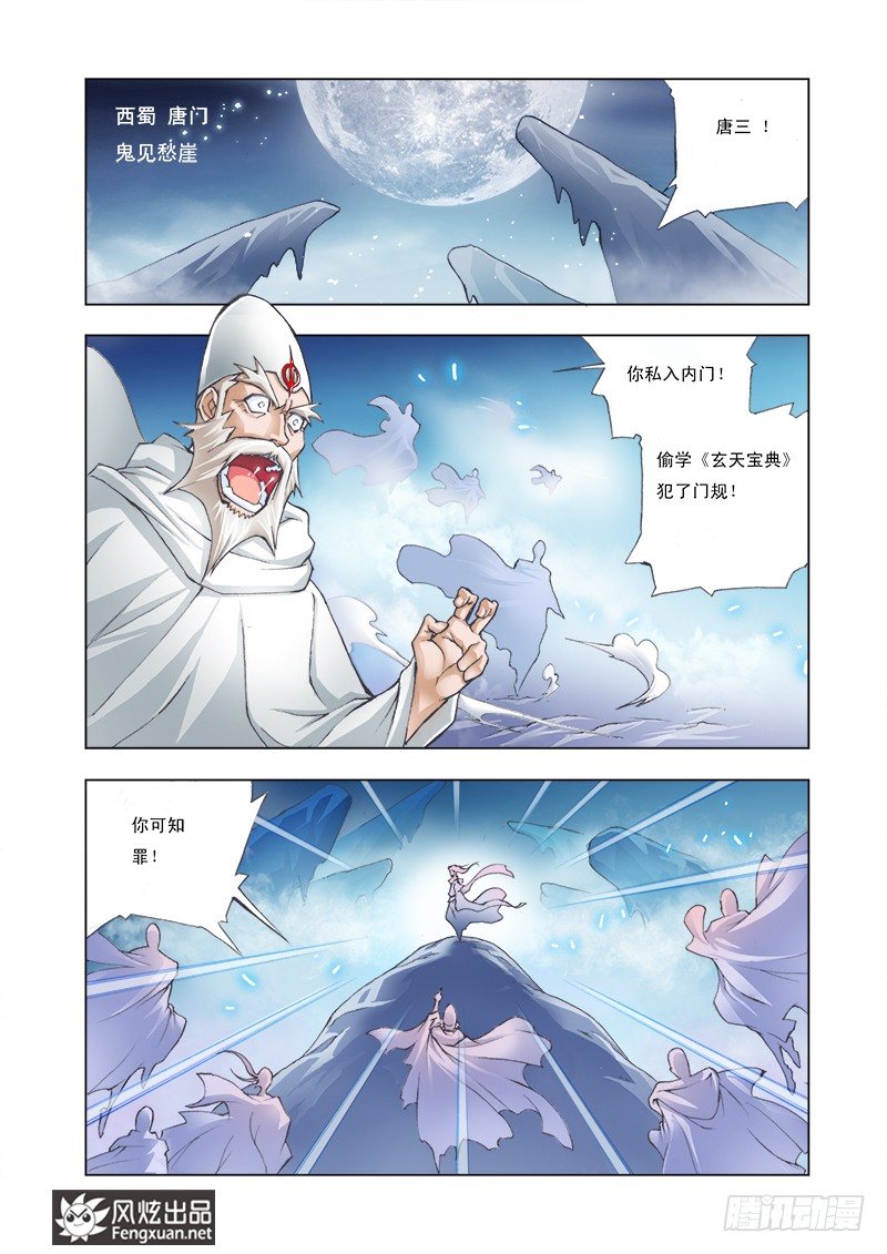 斗罗大陆2绝世唐门免费观看完整版星空影院漫画,第1话 唐三穿越2图