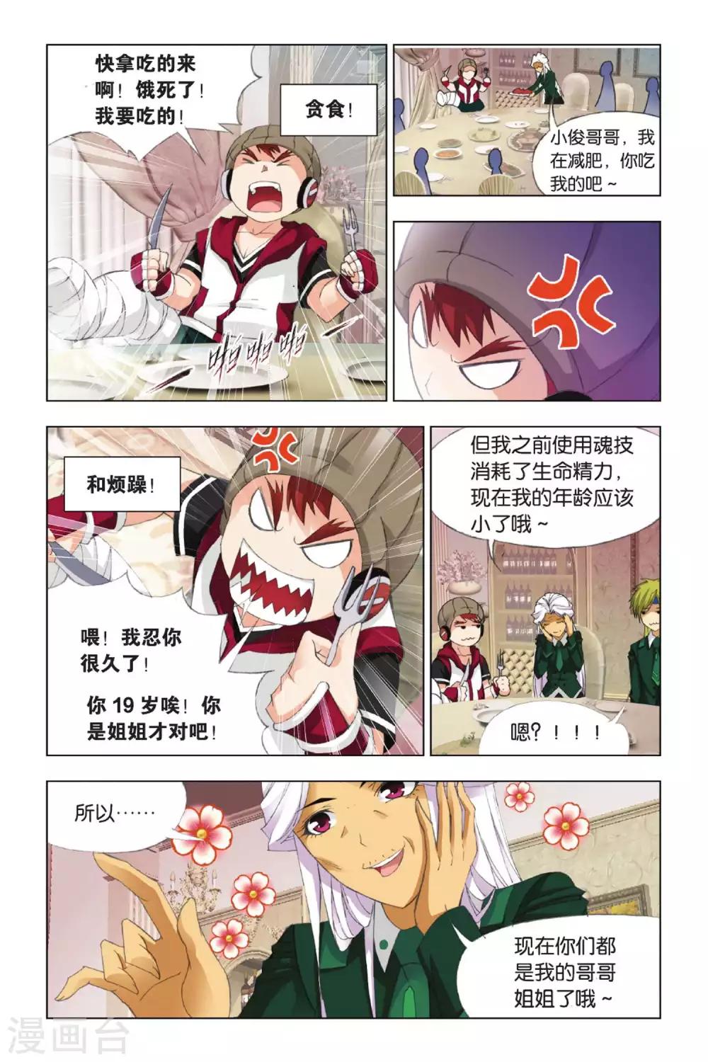 斗罗大陆之邪神传承漫画,第347话 继续前进(中)1图