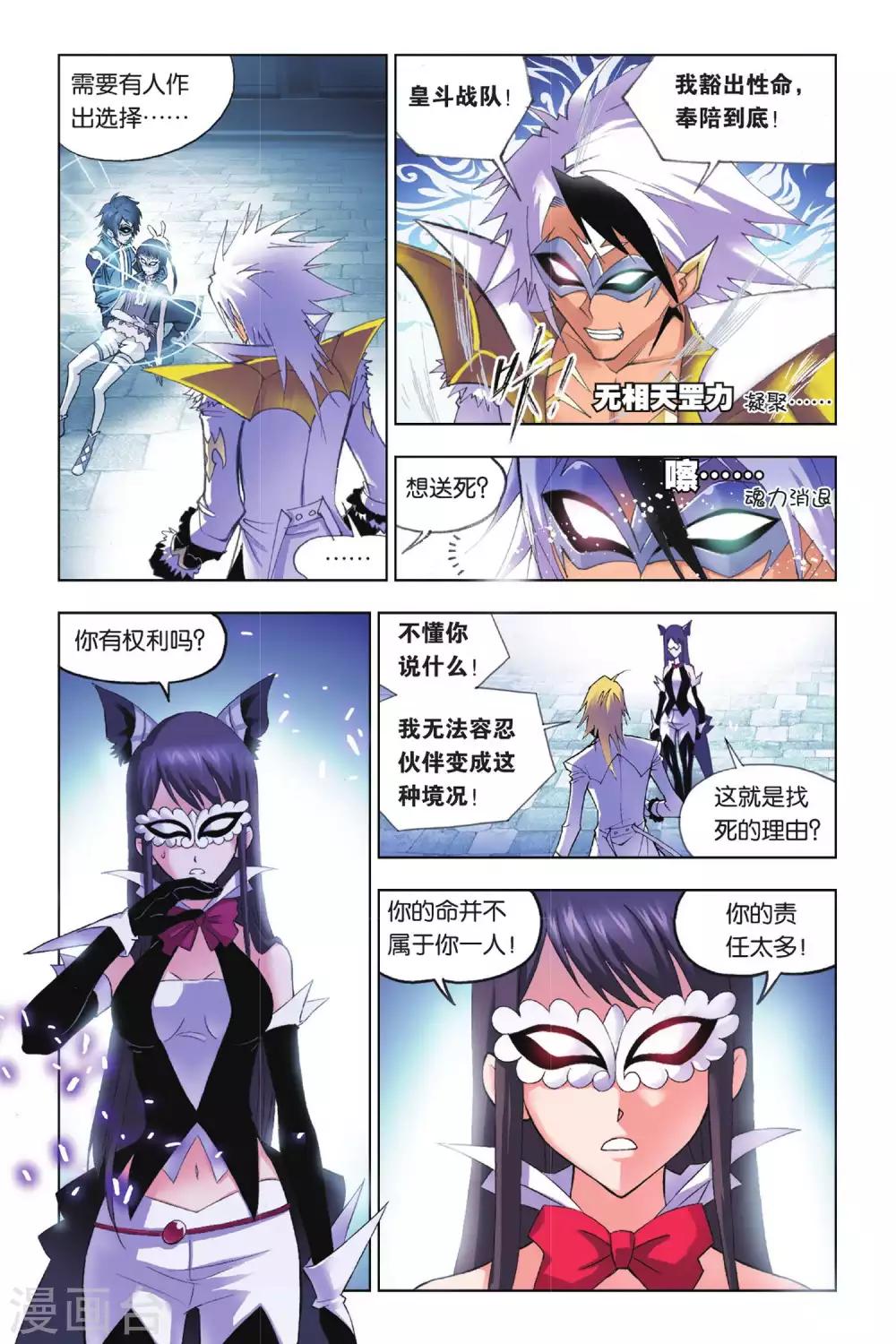 斗罗大陆1动漫免费版在线观看全集漫画,第160话 幽冥白虎(上)1图