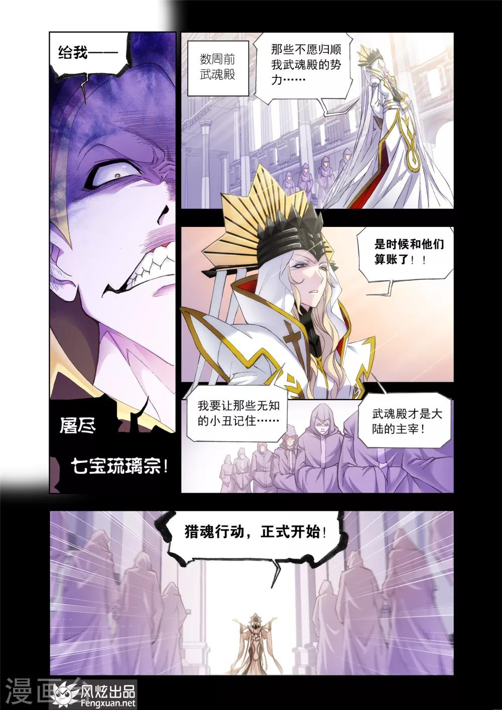 斗罗大陆二绝世唐门在线观看完整版漫画,第441话 猎魂行动1(下)1图