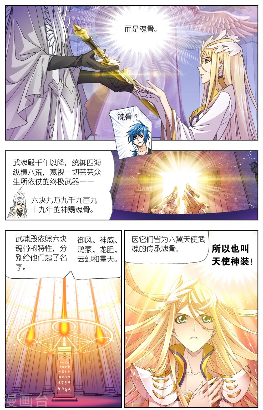 斗罗大陆2绝世唐门小说漫画,第517话 海神岛(上)1图