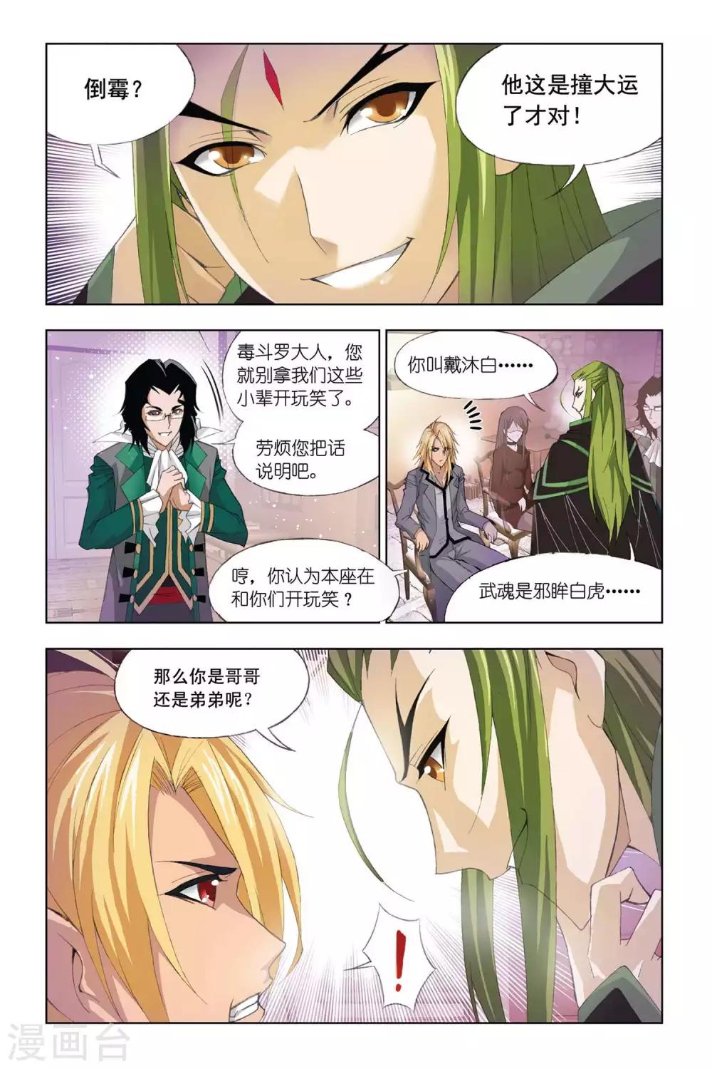 斗罗大陆之魂师对决漫画,第320话 传承(中)2图