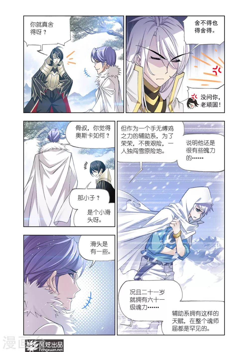 斗罗大陆2动漫在线免费星辰影院漫画,第534话 史莱克第八人(下)1图