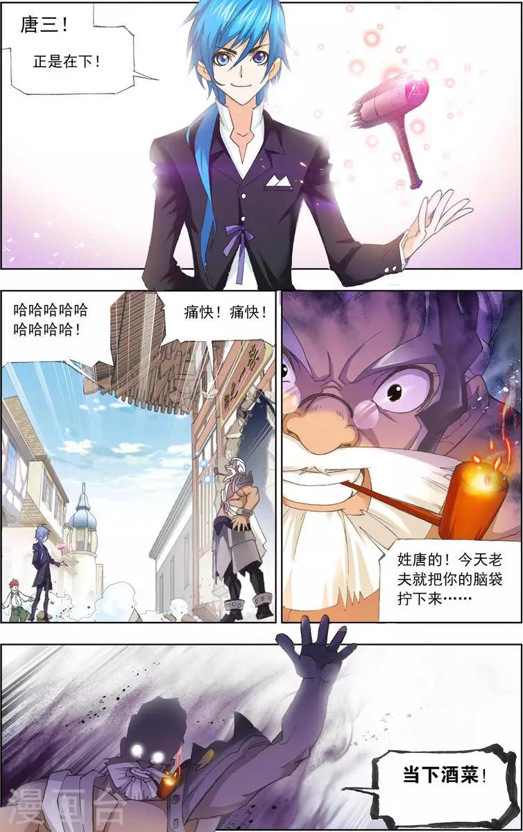 斗罗大陆之魂师对决漫画,第459话 唐门(下)1图