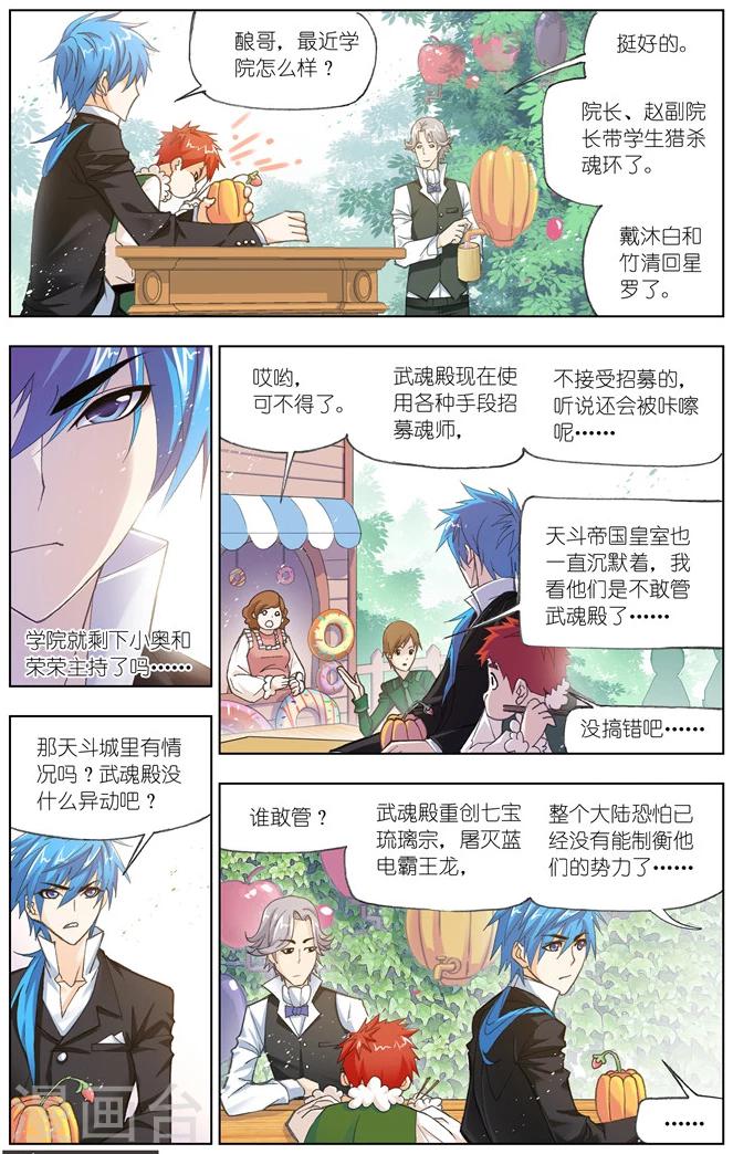 斗罗大陆4终极斗罗漫画,第481话 四元素学院1(上)2图