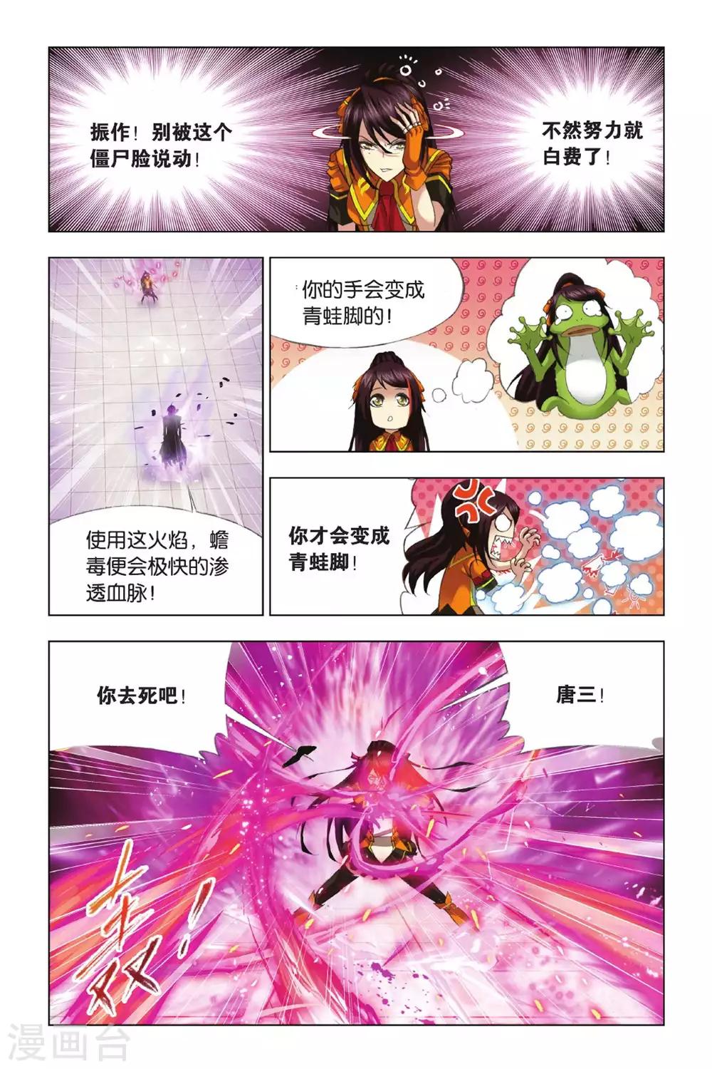 斗罗大陆1动漫免费版在线观看全集漫画,第341话 融环(中)2图