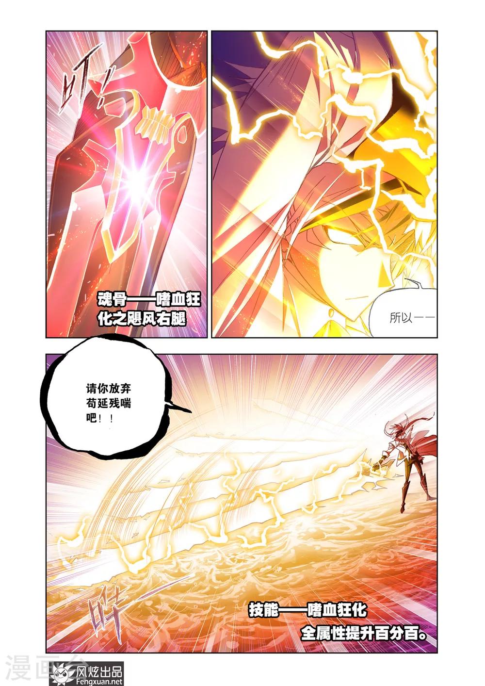 斗罗大陆2绝世唐门免费观看完整版星空影院漫画,第566话 大战海魂师3(下)2图