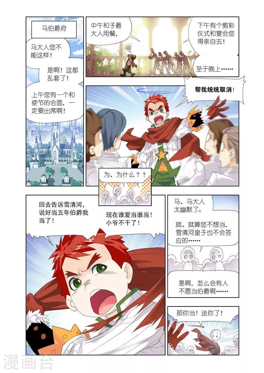 斗罗大陆二绝世唐门在线观看完整版漫画,第451话 相聚史莱克(上)2图