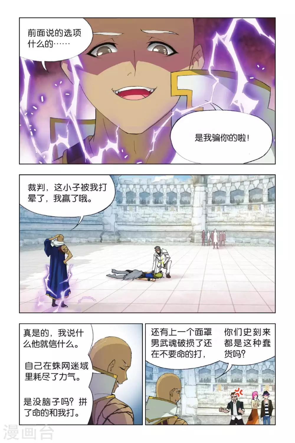 斗罗大陆绝世唐门免费观看完整版在线全集漫画,第354话 强敌雷霆(下)1图