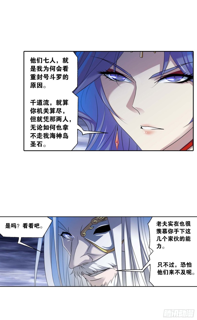 斗罗大陆魂师对决官方正版漫画,第289话 圣山琨（2）2图