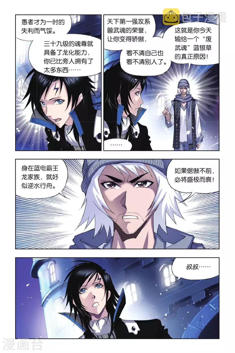 斗罗大陆魂师对决官方正版漫画,第168话 重逢(下)1图