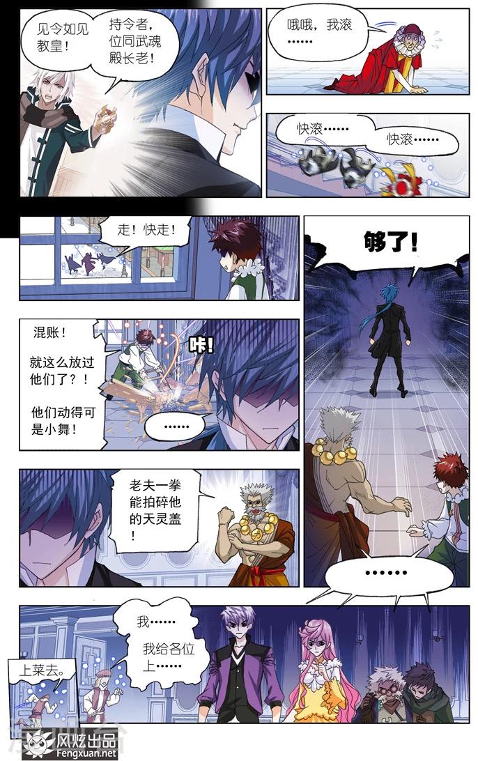 斗罗大陆4终极斗罗漫画,第494话 再遇旧敌(中)2图