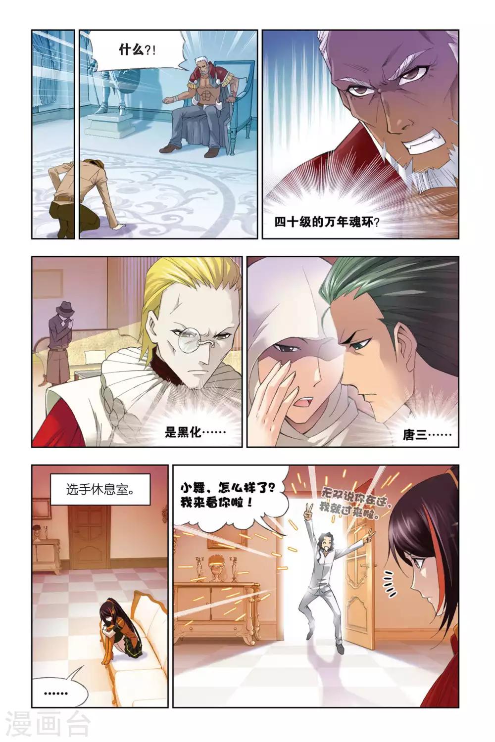 斗罗大陆2之绝世唐门漫画,第294话 迎战炽火3(下)2图