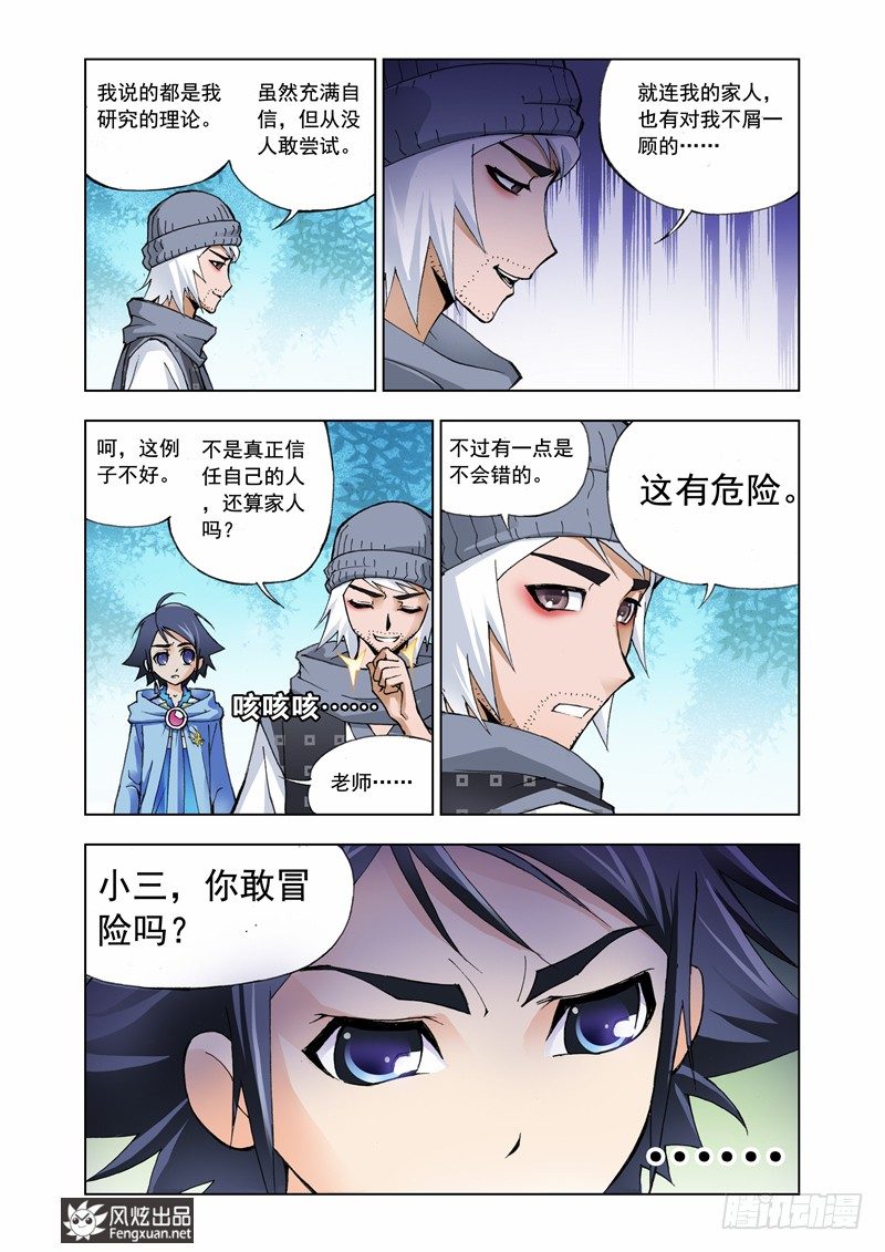 斗罗大陆2绝世唐门小说漫画,第7话 第一魂技1图