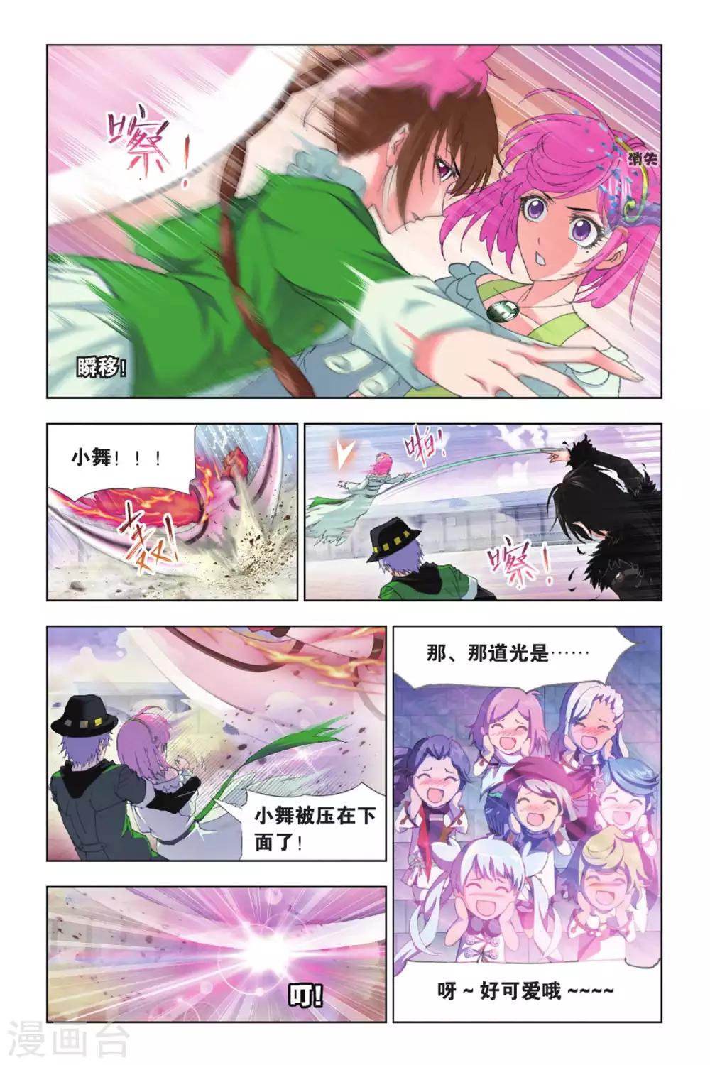 斗罗大陆小舞唐三漫画,第397话 史莱克逆袭(上)1图