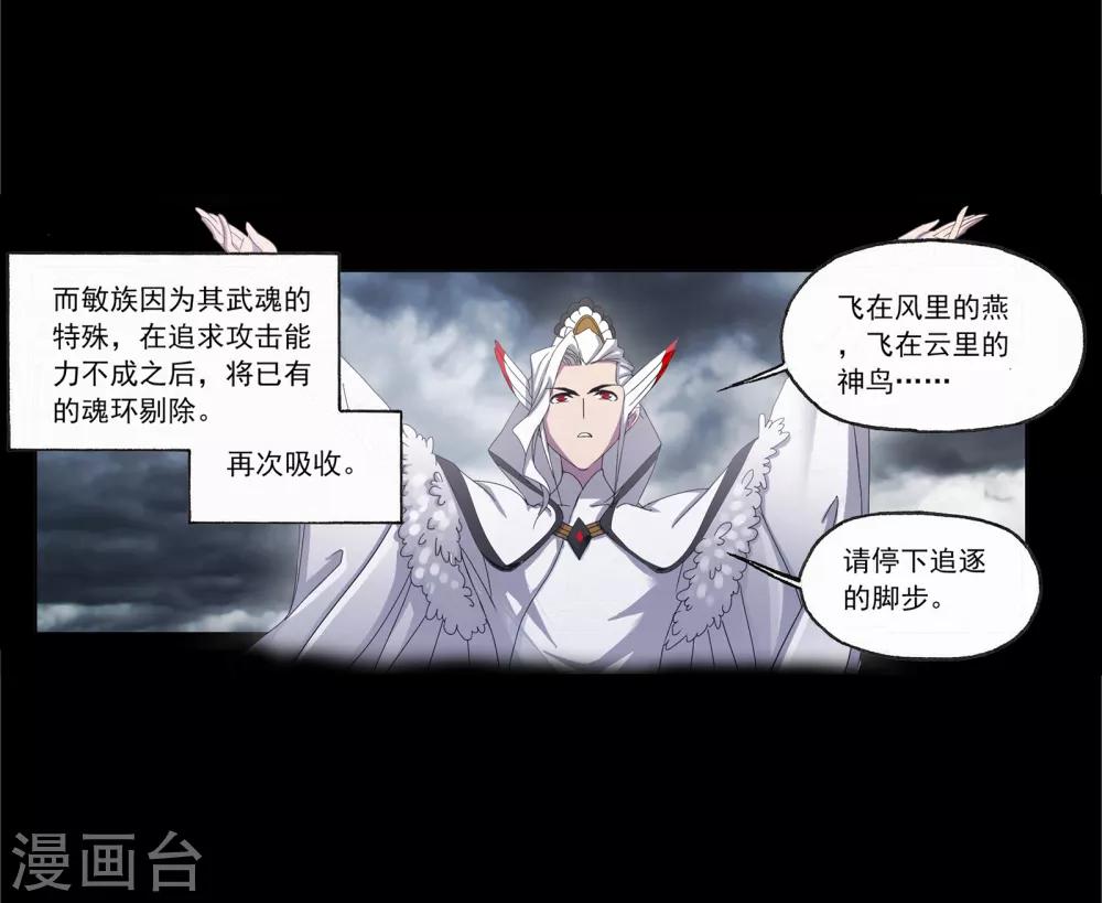 斗罗大陆第1季免费漫画,第654话 换环21图