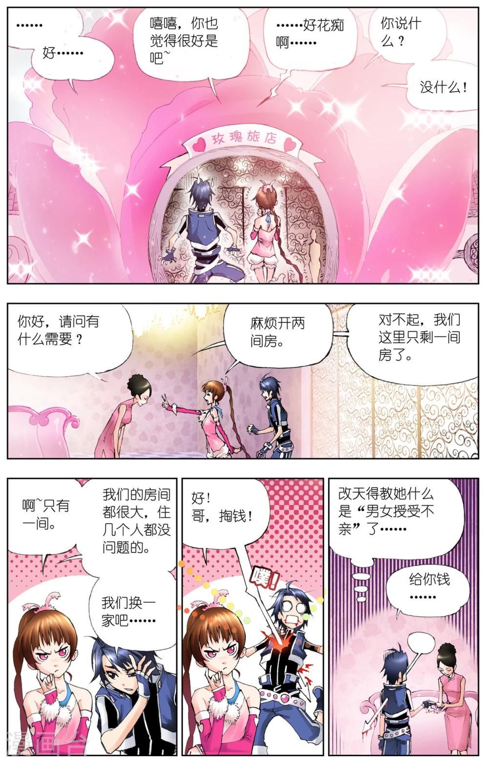 斗罗大陆1动漫免费版在线观看全集漫画,第29话 邪眸白虎(中)2图