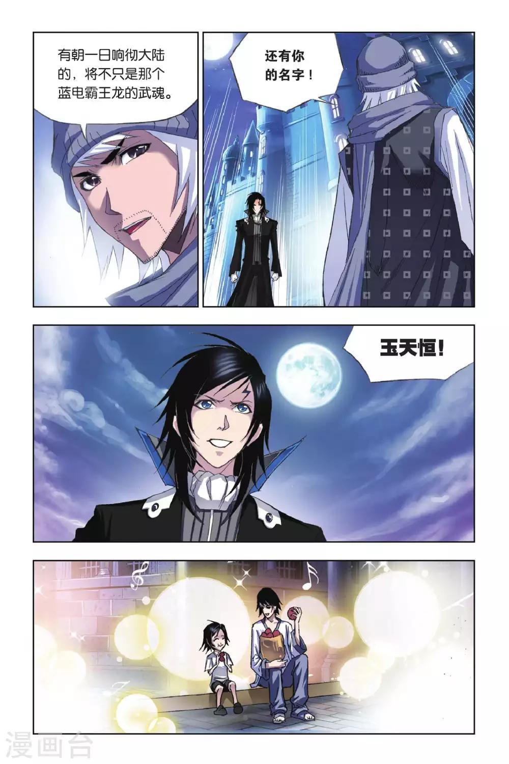 斗罗大陆魂师对决官方正版漫画,第168话 重逢(下)1图