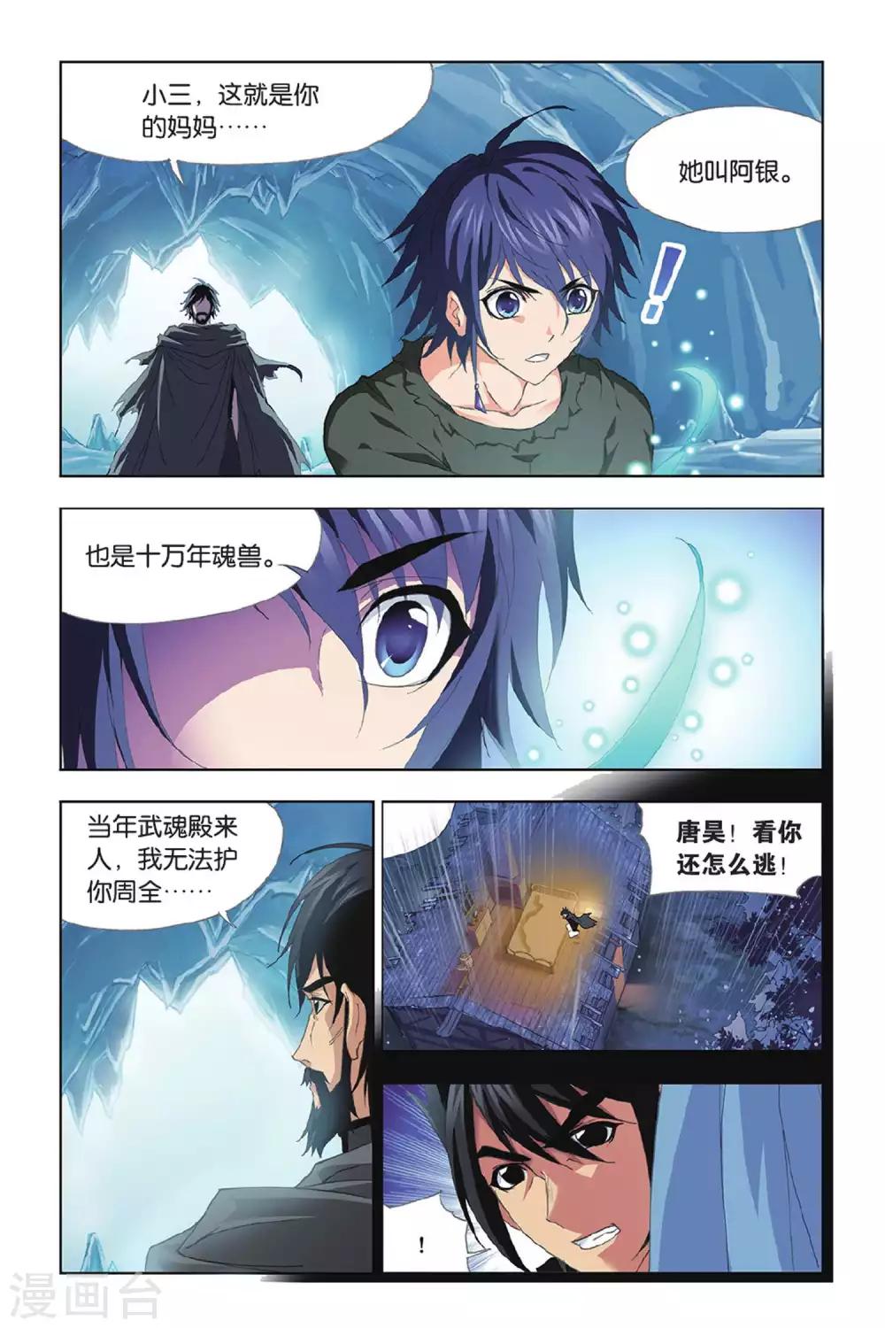 斗罗大陆漫画,第409话 蓝银皇觉醒(上)2图