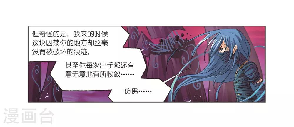 斗罗大陆魂师对决官方正版漫画,第679话 深渊12图