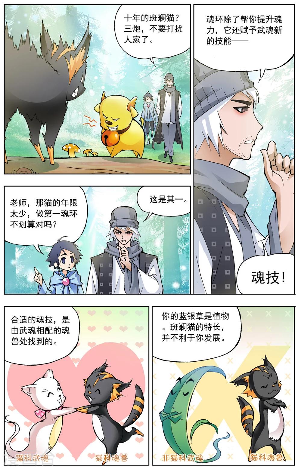 斗罗大陆漫画,第14话 猎魂森林2(中)2图