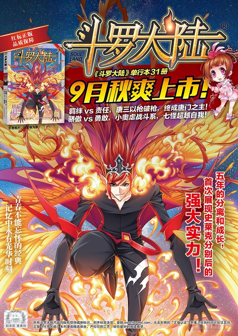 斗罗大陆2之绝世唐门漫画,斗罗第31册火热上市！1图