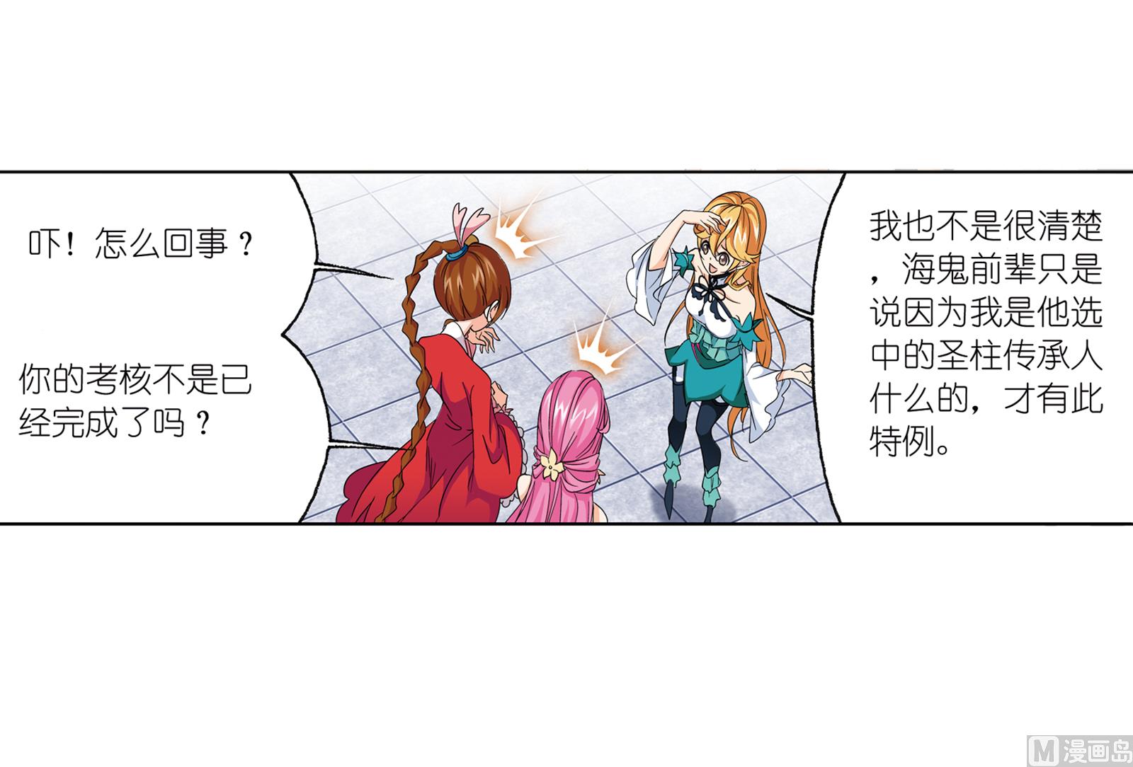 斗罗大陆二绝世唐门漫画,第234话 魂圣啦！（1）1图