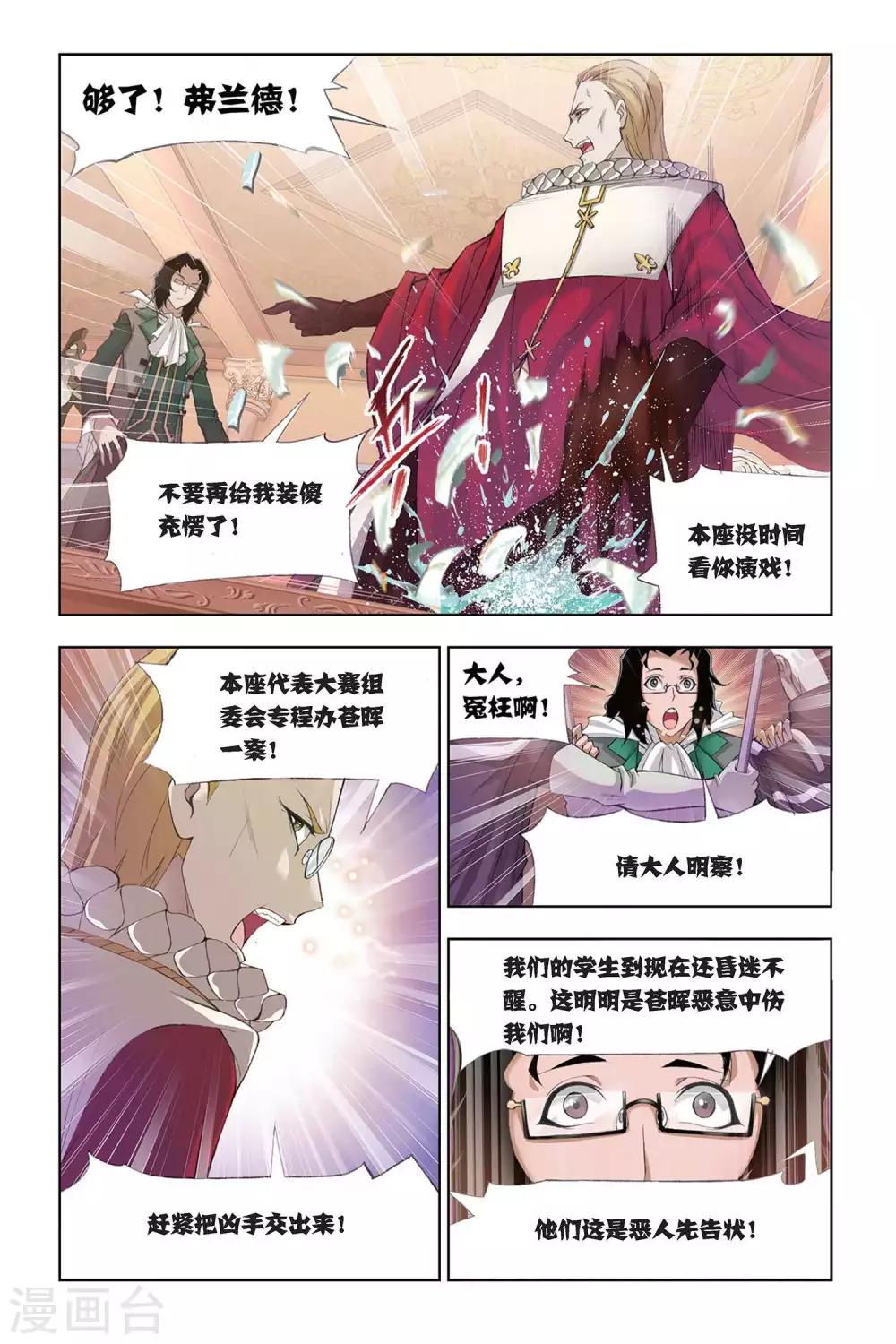 斗罗大陆4终极斗罗漫画,第304话 教皇令(上)1图