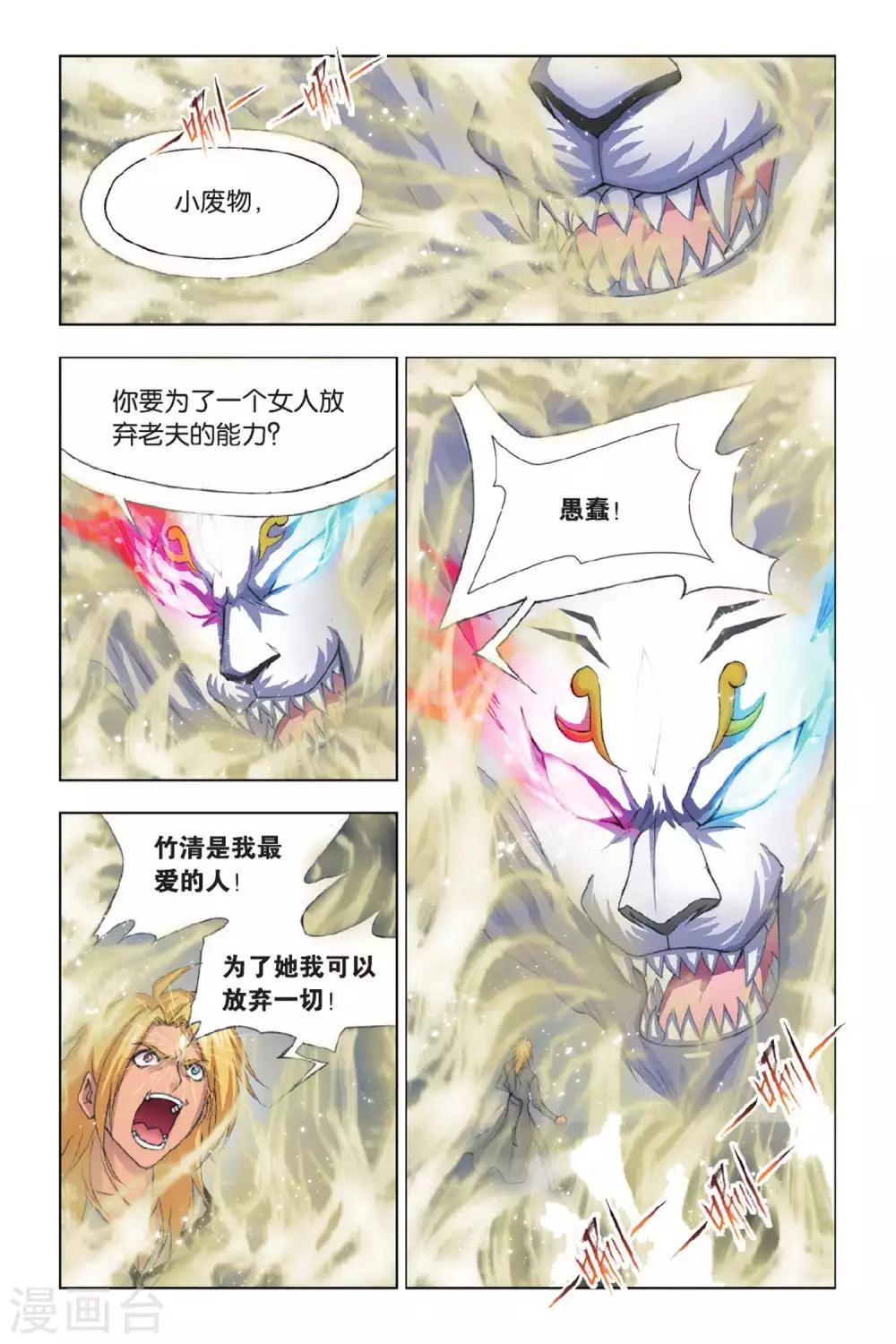 斗罗大陆2绝世唐门免费观看完整版星空影院漫画,第369话 给你我的眼(下)1图