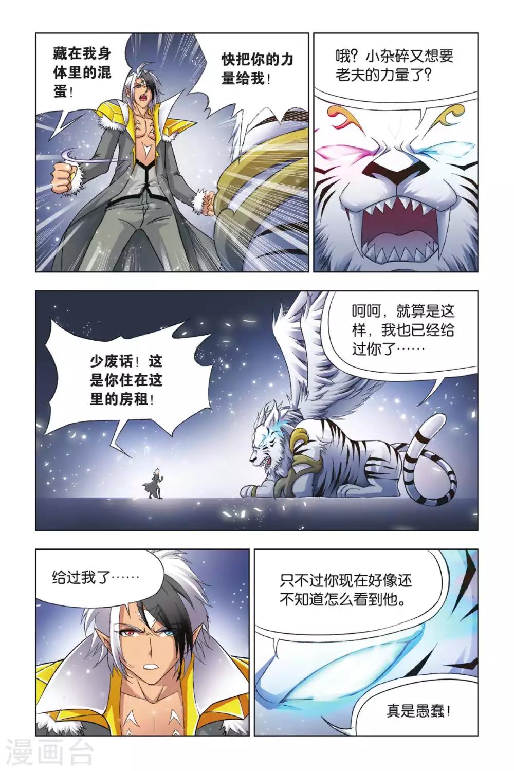 斗罗大陆1动漫免费版在线观看全集漫画,第358话 邪眸圣王(上)2图