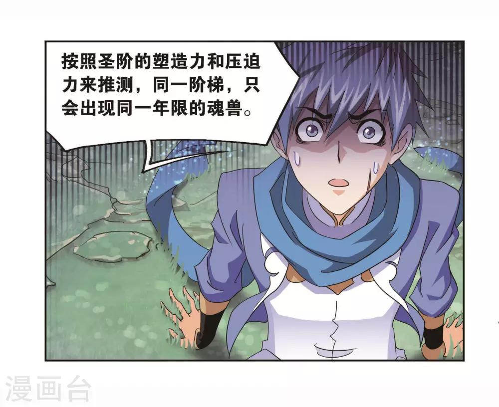 斗罗大陆4终极斗罗大陆小说免费观看漫画,第702话 奥斯卡的锋芒21图