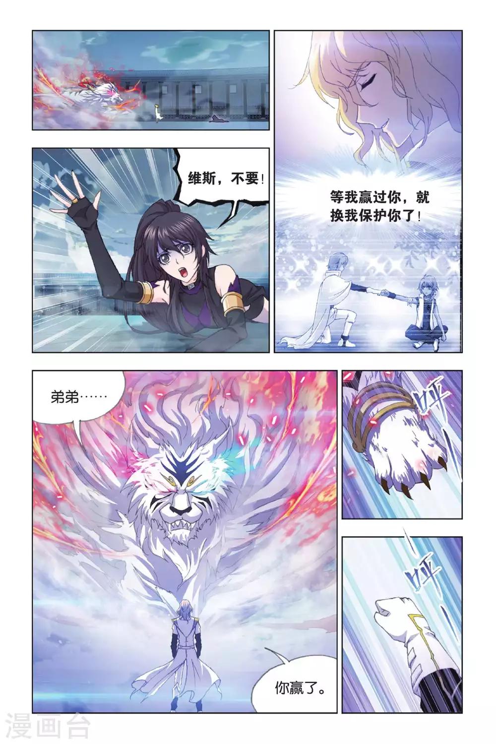 斗罗大陆漫画,第390话 真相(下)1图