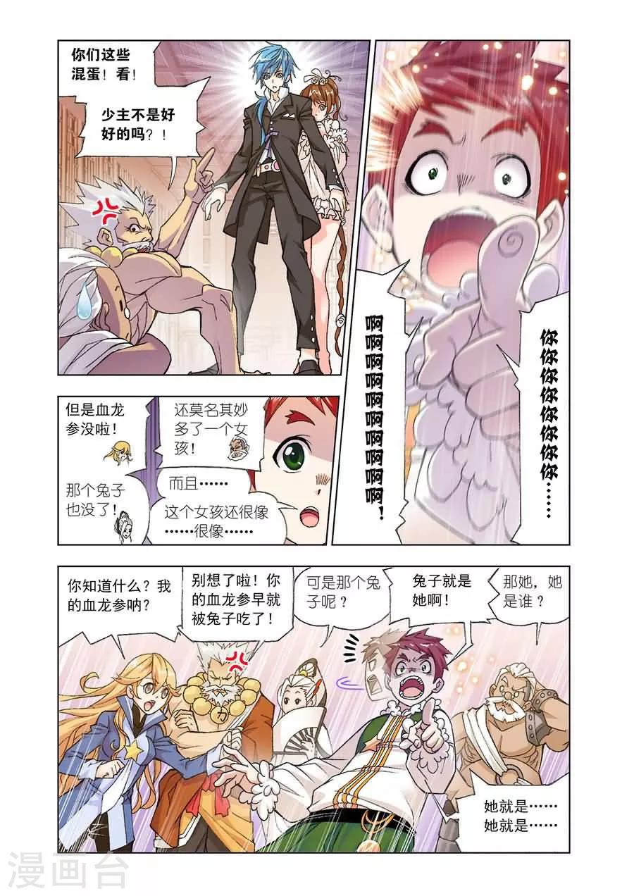 斗罗大陆二绝世唐门漫画,第475话 破之一族畅无敌(上)1图