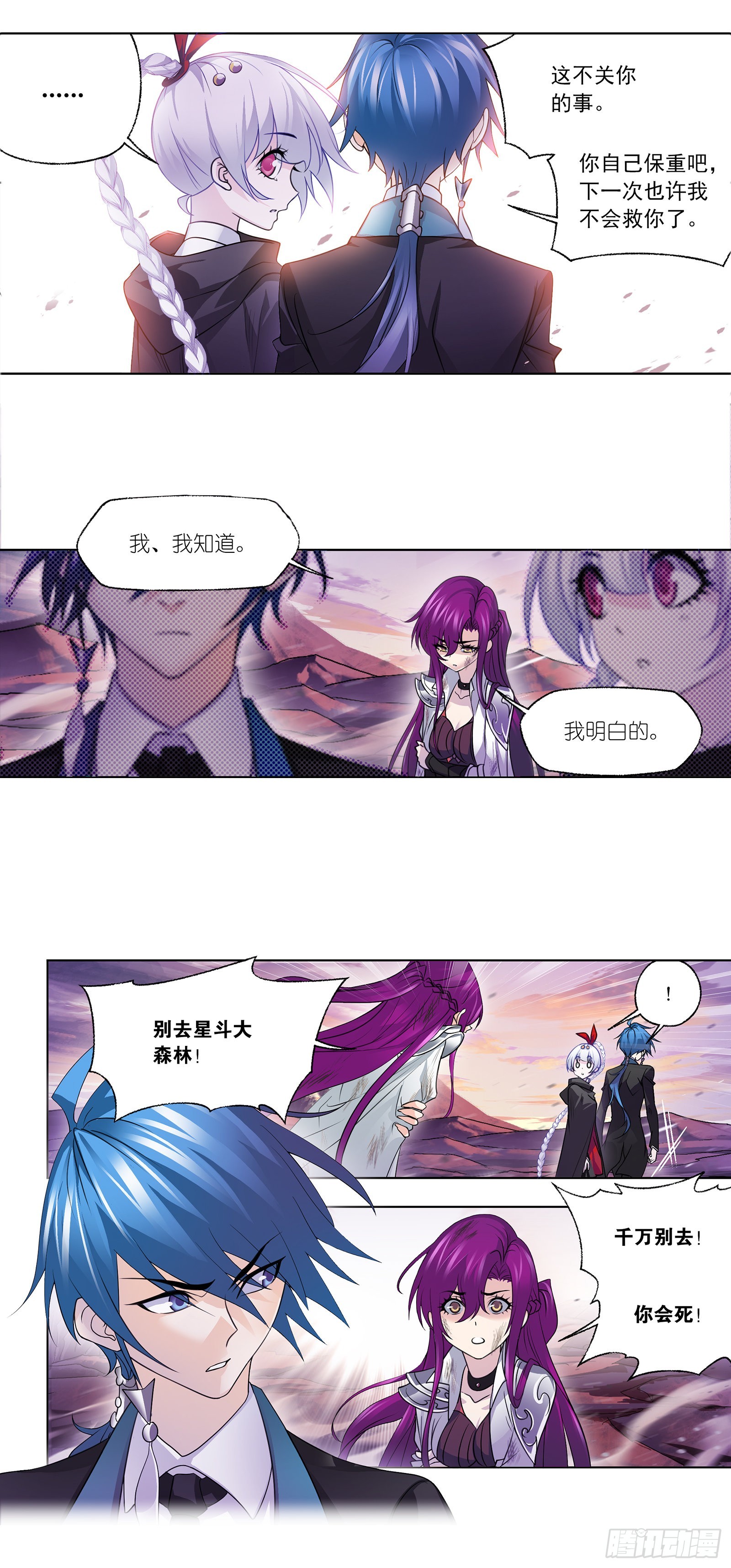 斗罗大陆堕魂乱舞漫画,第334话 星斗大森林危（1）2图