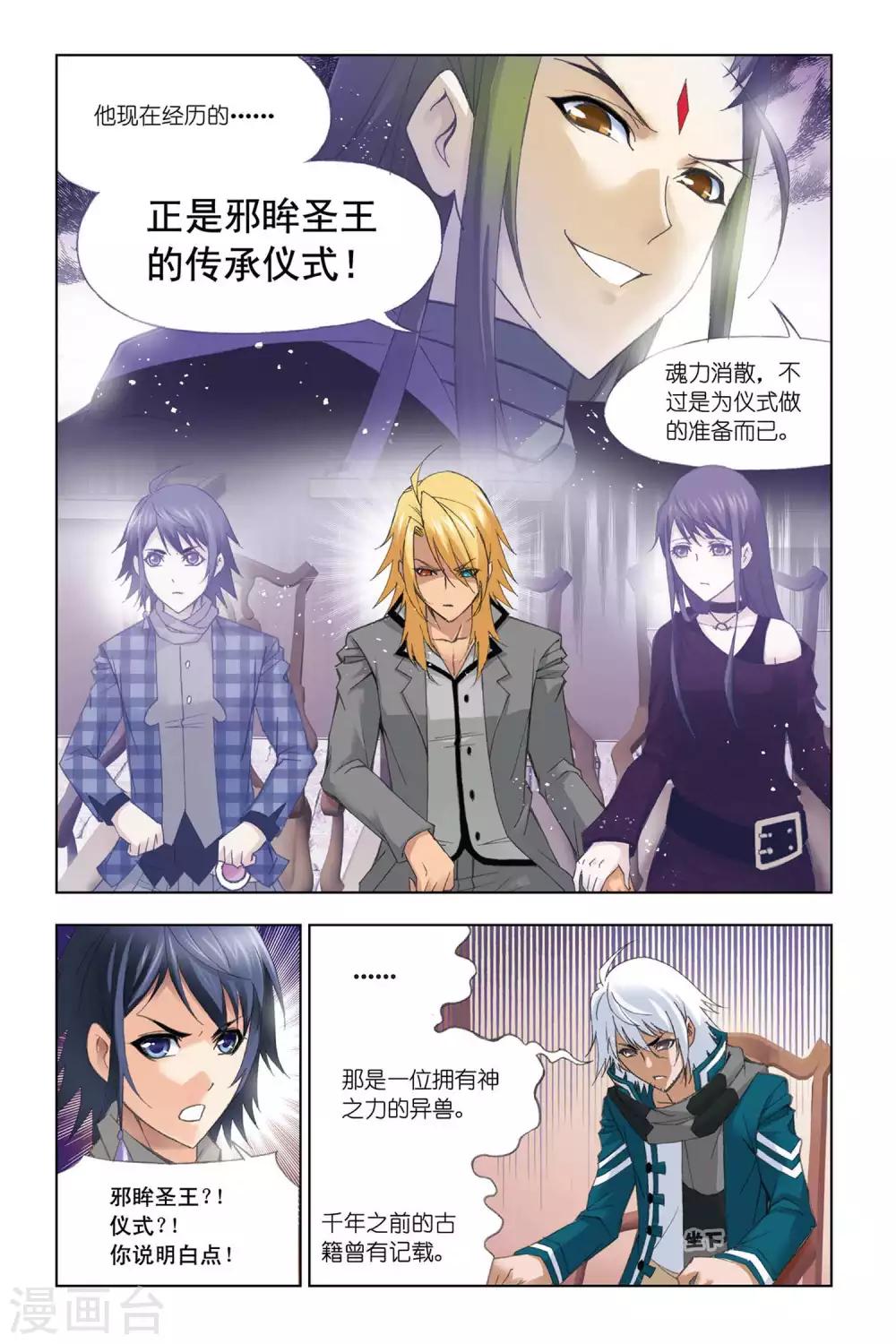 斗罗大陆魂师对决官方正版漫画,第321话 传承(下)1图