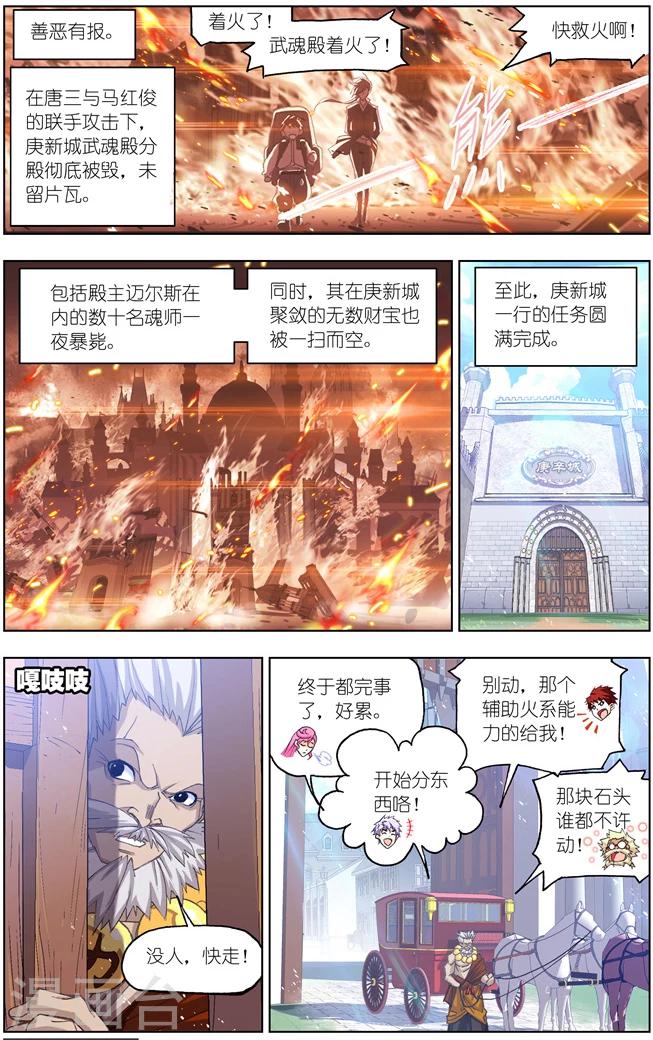 斗罗大陆二绝世唐门在线观看完整版漫画,第499话 天斗宫变(上)2图